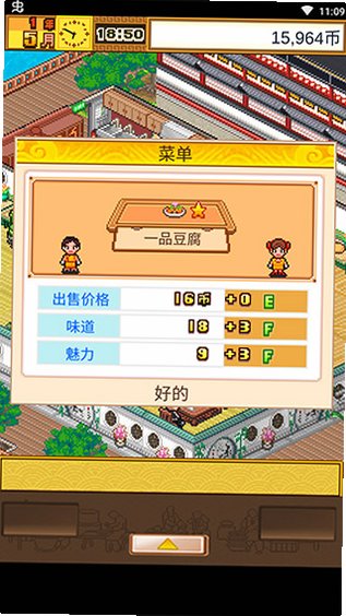 舌尖上的美食梦debug汉化版v1.50最新版截图3
