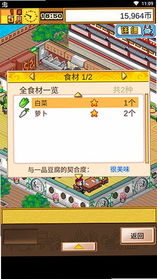 舌尖上的美食梦debug汉化版v1.50最新版截图4