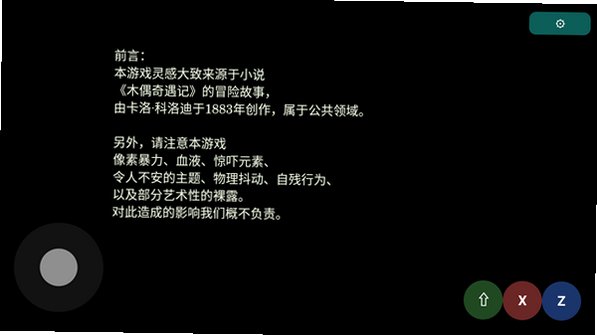 匹诺曹戈里亚手机汉化版(pinocchiogoria)1.0.0安卓版截图1