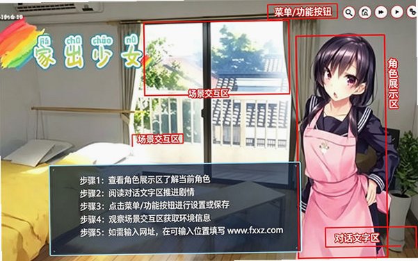 家出少女1room官方中文完结版v1.1最新版截图0