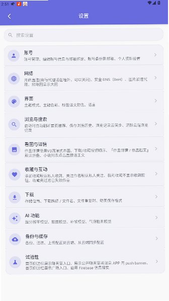 PixivShaft下载P站第三方客户端安卓版4.9.0截图3