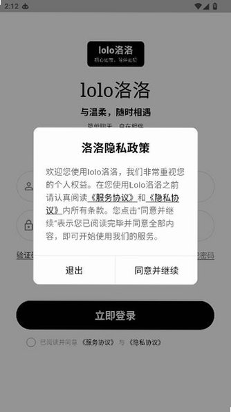 lolo洛洛聊天app官方最新版v1.5.0安卓版截图2
