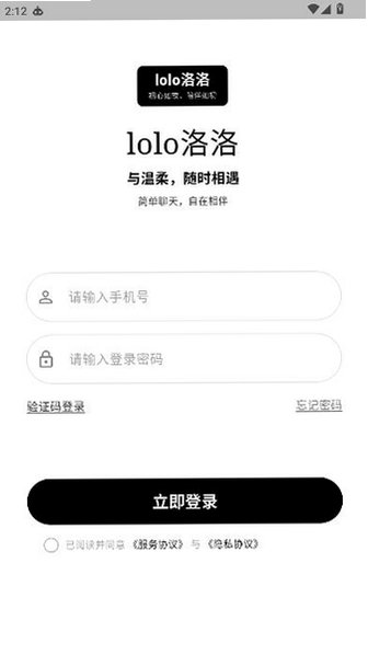 lolo洛洛聊天app官方最新版v1.5.0安卓版截图1