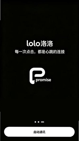 lolo洛洛聊天app官方最新版v1.5.0安卓版截图0