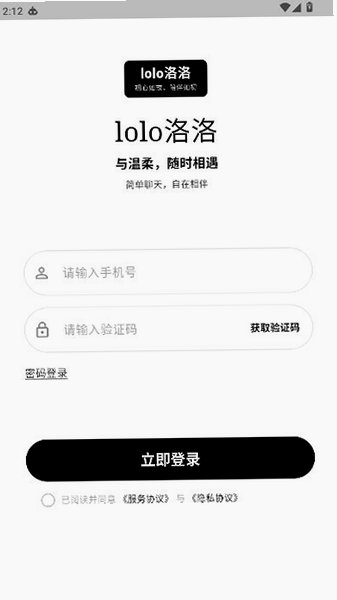 lolo洛洛聊天app官方最新版v1.5.0安卓版截图3