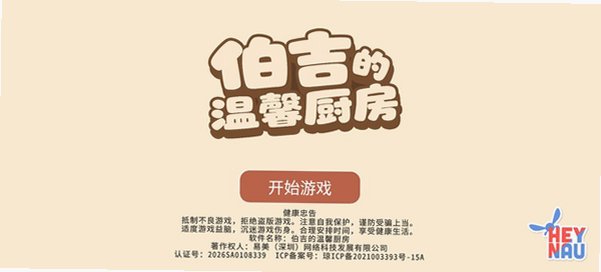 伯吉的温馨厨房(官方正版)中文版v1.0.1安卓版截图3