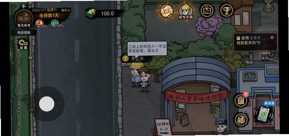 打工模拟器2026(内置菜单)最新版v2.1.38安卓版截图3