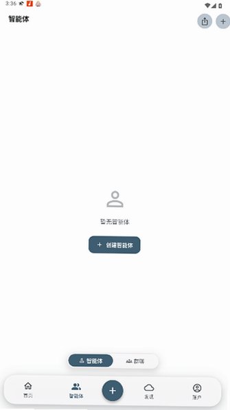 回响ai聊天软件安卓版手机版5.3.6截图3