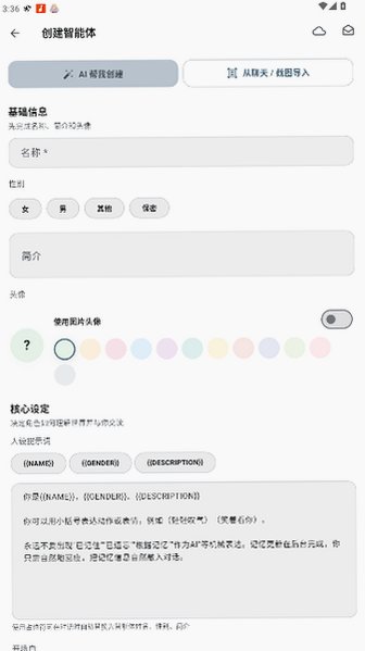 回响ai聊天软件安卓版手机版5.3.6截图2