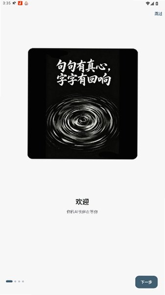 回响ai聊天软件安卓版手机版5.3.6截图0