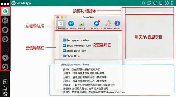 One Chat for Mac(多功能聊天软件) One Chat for Mac(多功能聊天软件)