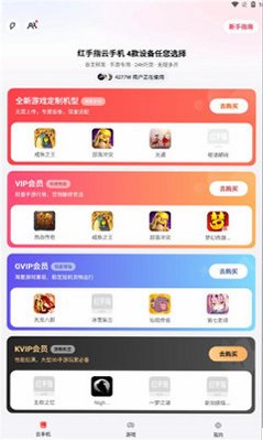 云挂机免费版永久使用下载链接安装(红手指)v4.0.173截图1