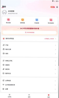 云挂机免费版永久使用下载链接安装(红手指)v4.0.173截图2