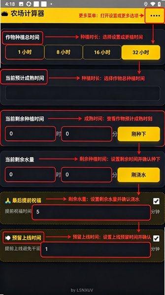 王者荣耀农场种植浇水计算工具(农场计算器)1.3.0安卓版截图0