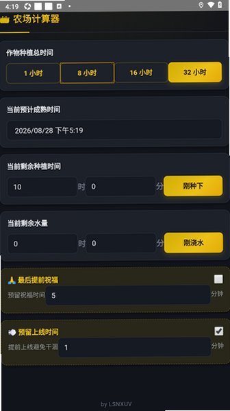 王者荣耀农场种植浇水计算工具(农场计算器)1.3.0安卓版截图2