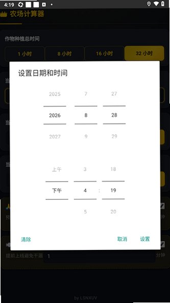王者荣耀农场种植浇水计算工具(农场计算器)1.3.0安卓版截图1