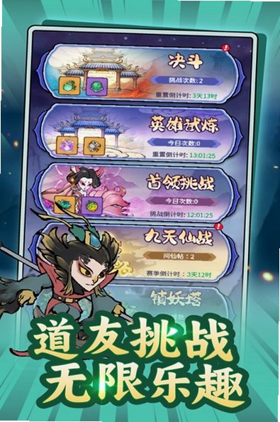 山海大冒险官方最新版1.0.13安卓版截图2