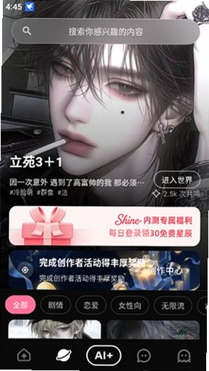 shine���ذ�װ��Ѱ�v1.3.4 ���°��ͼ3