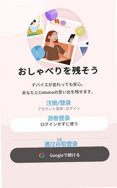 Cotomo ai聊天软件手机版最新版3.4.62截图0