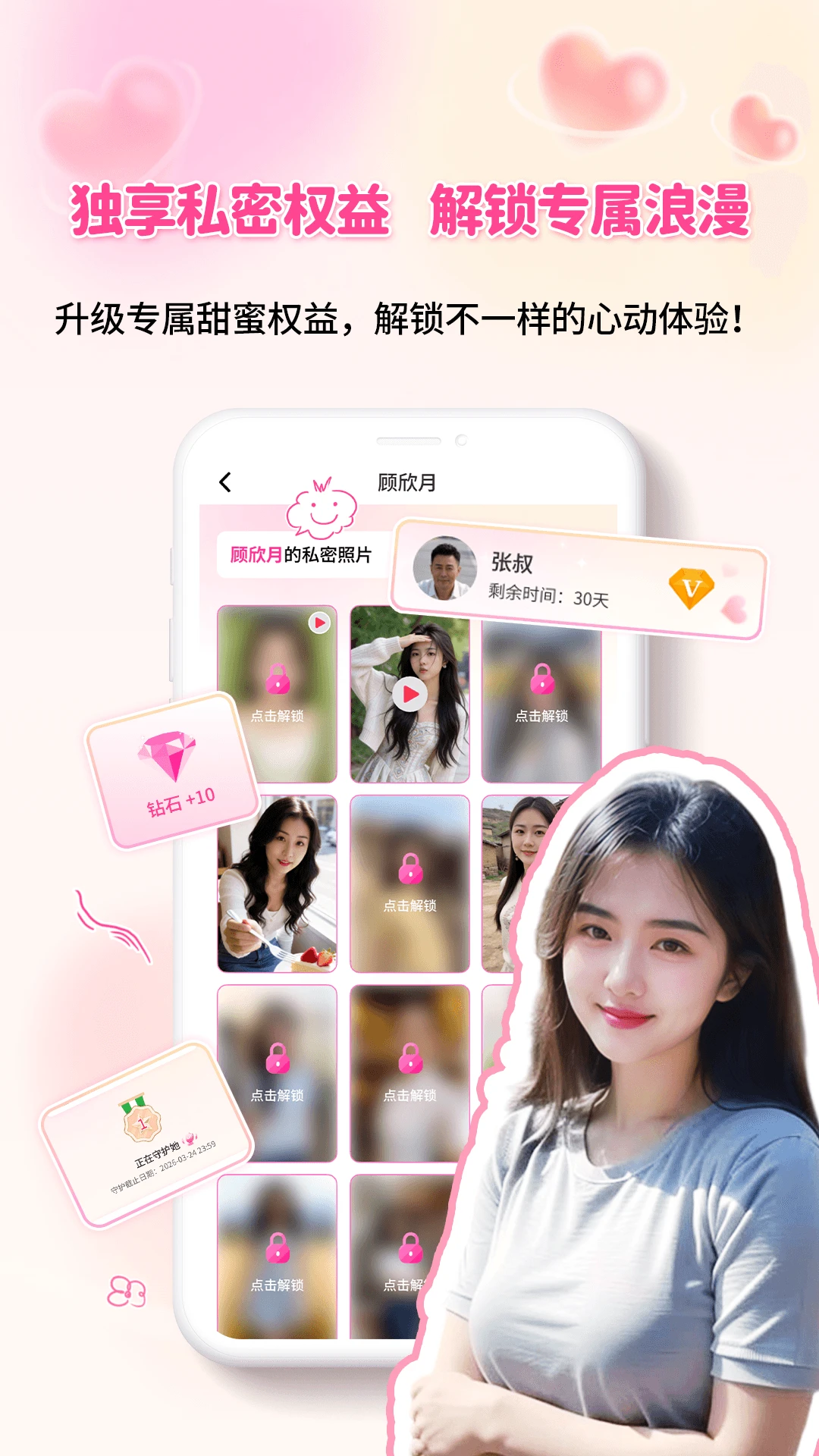 甜蜜聊最新版v1.2.6.0官方版截图3