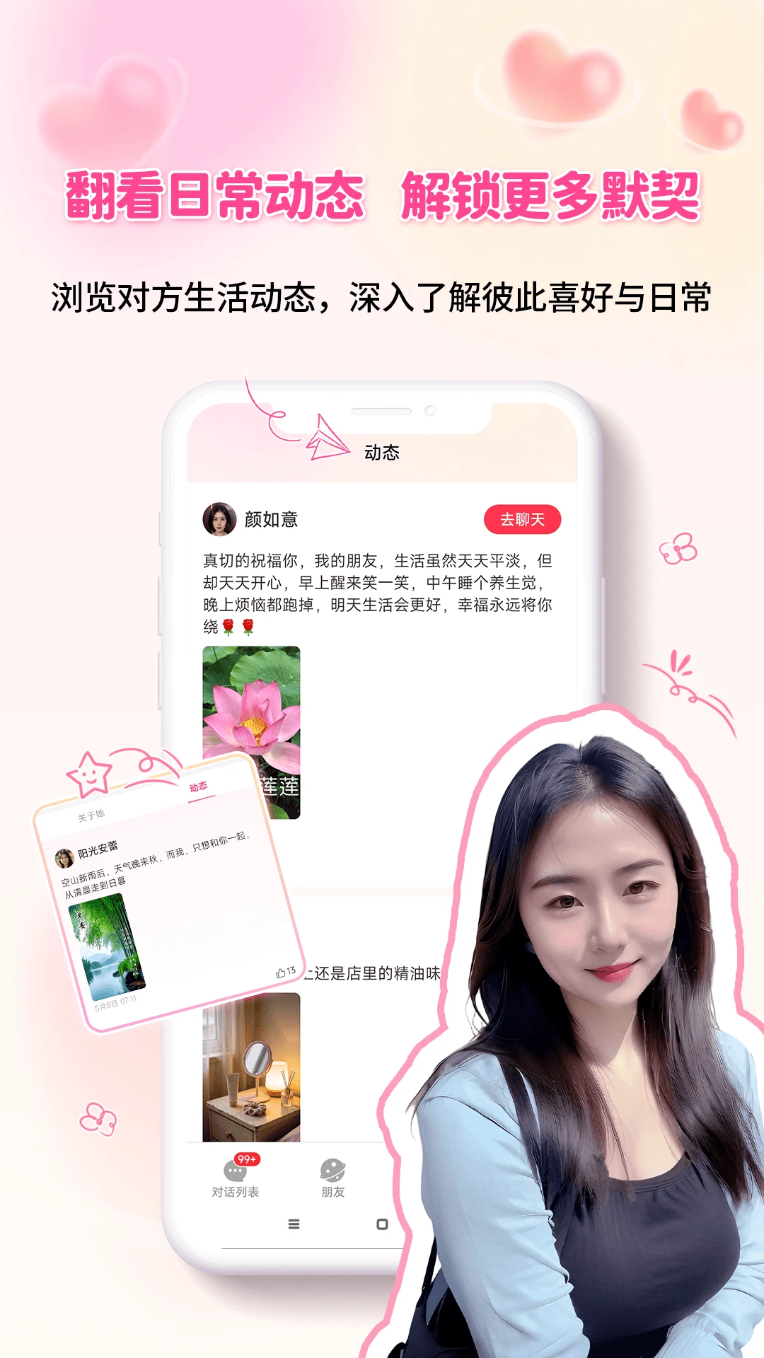 甜蜜聊最新版v1.2.6.0官方版截图2