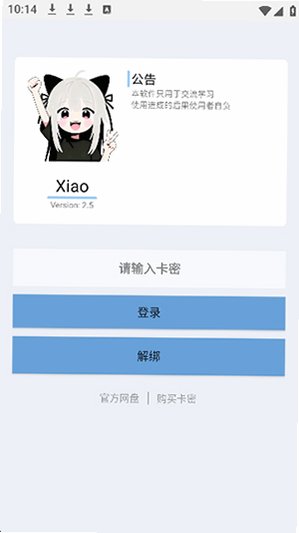 xiao超自然免root安卓版最新版2.5截图1