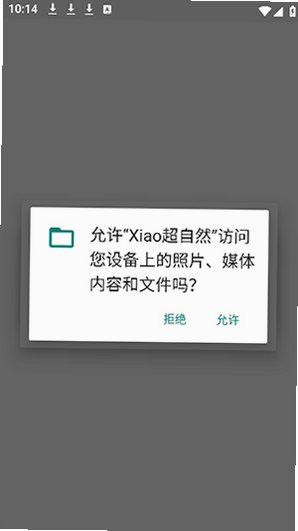 xiao超自然免root安卓版最新版2.5截图3