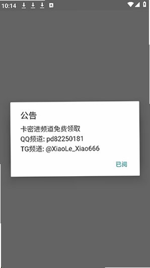 xiao超自然免root安卓版最新版2.5截图2