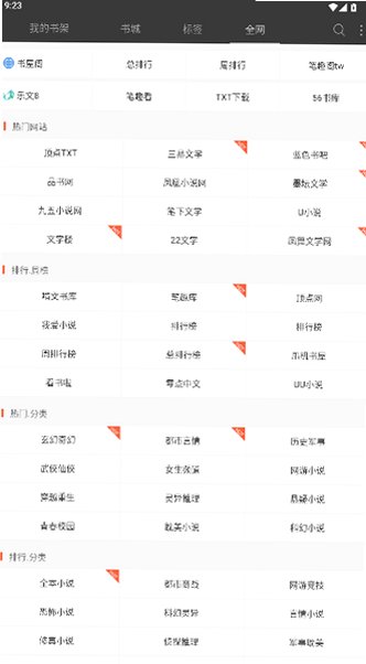 微读免费小说在线阅读app下载手机版5.0.503截图3