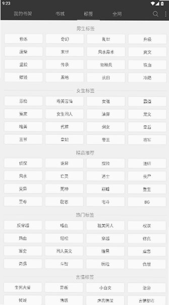 微读免费小说在线阅读app下载手机版5.0.503截图2