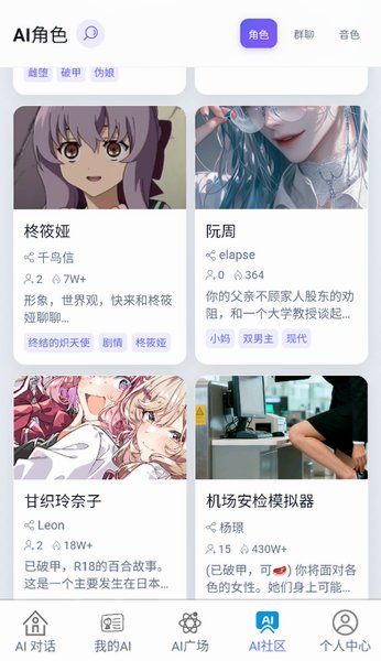 即合ai聊天无限制词版下载手机版1.3.4截图0
