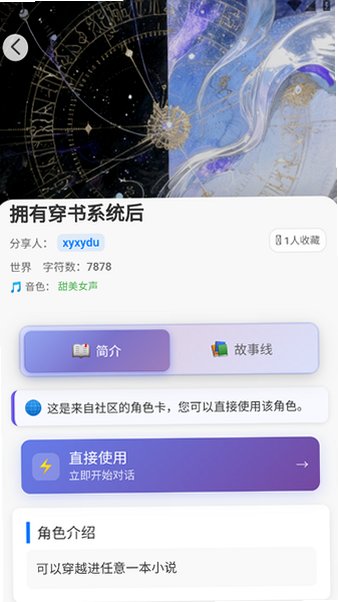 即合ai聊天无限制词版下载手机版1.3.4截图1