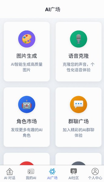 即合ai聊天无限制词版下载手机版1.3.4截图2