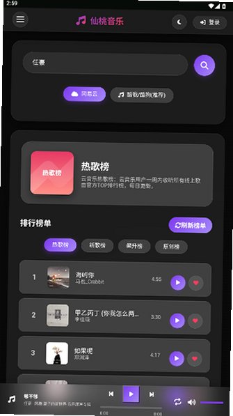 桃子音乐app下载安卓版免费版1.01截图3