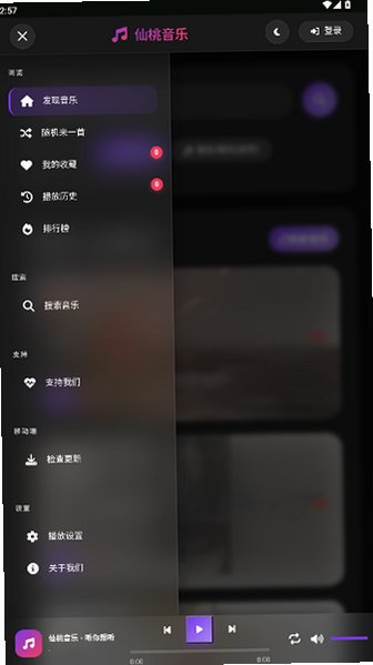 桃子音乐app下载安卓版免费版1.01截图1
