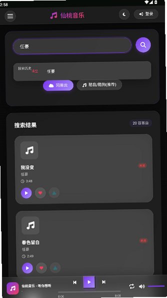 桃子音乐app下载安卓版免费版1.01截图2