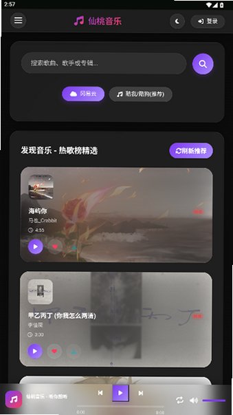 桃子音乐app下载安卓版免费版1.01截图0