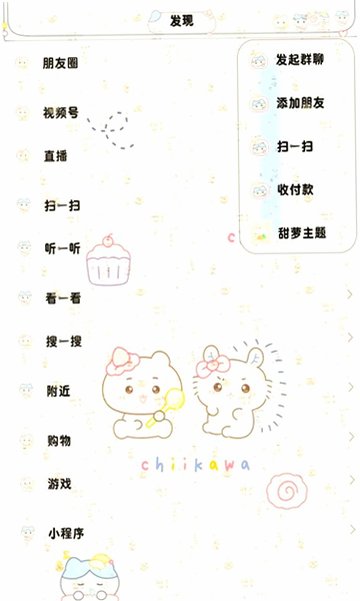 甜萝插件官方正版安装7.0.1截图0
