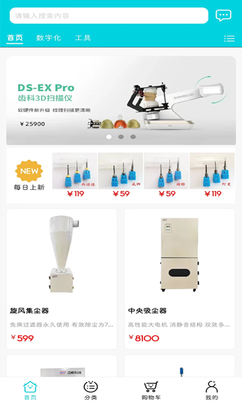 爱齿商城v1.1.33官方版截图3