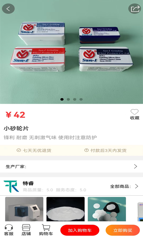 爱齿商城v1.1.33官方版截图0