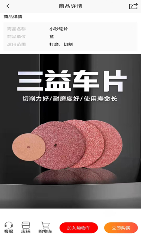 爱齿商城购物流程