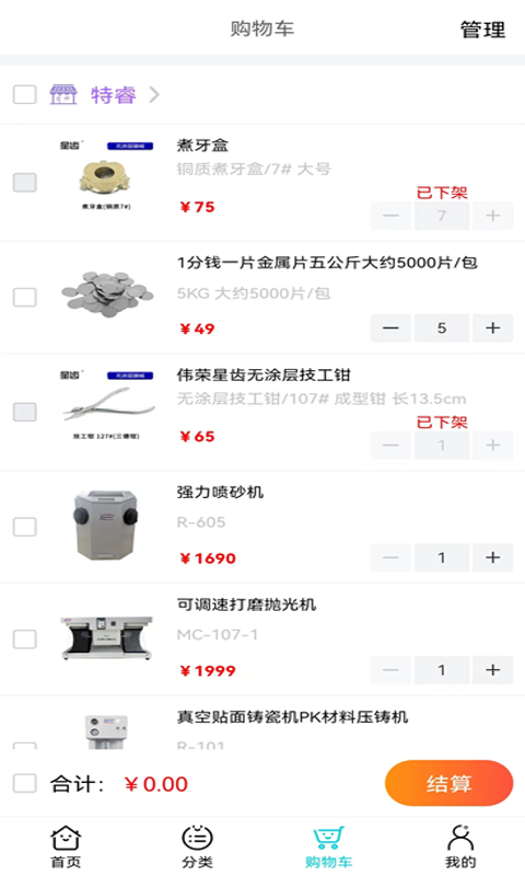 爱齿商城v1.1.33官方版截图2