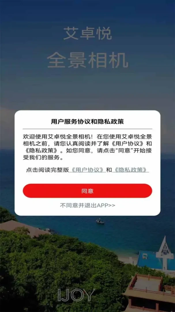 艾卓悦全景相机预览图