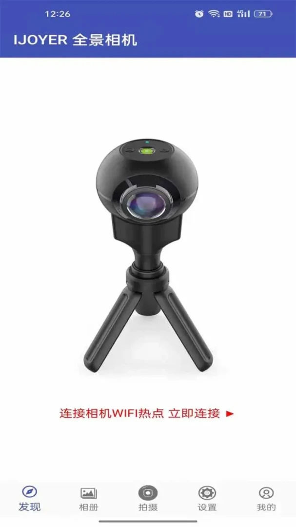 艾卓悦全景相机软件v3.0.4官方版截图1