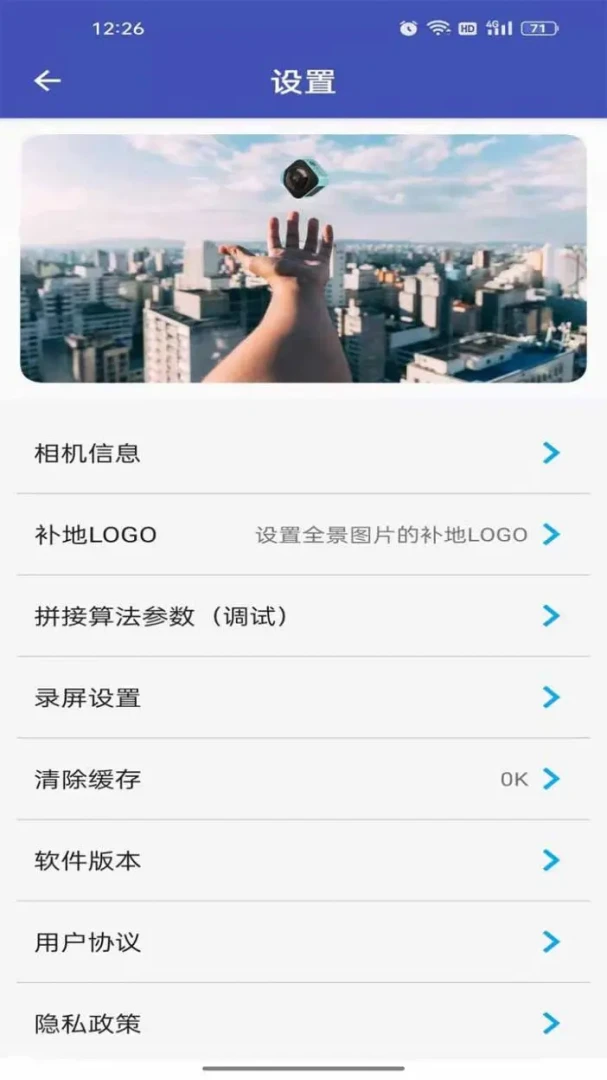 艾卓悦全景相机软件v3.0.4官方版截图3
