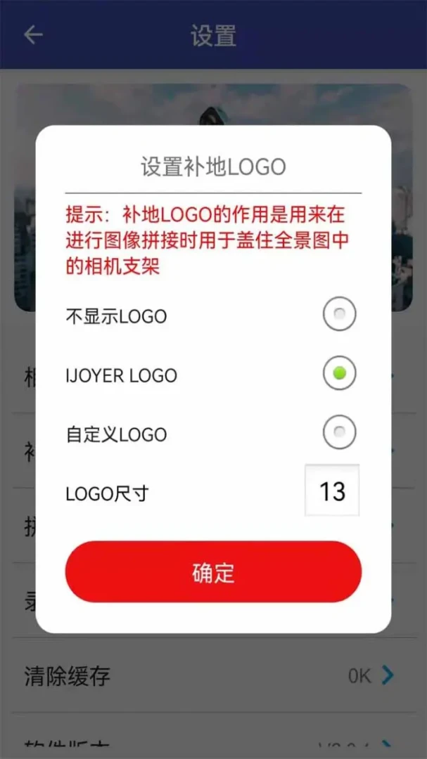 艾卓悦全景相机软件v3.0.4官方版截图2