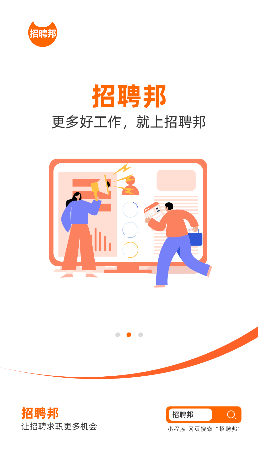 招聘邦安卓版界面预览