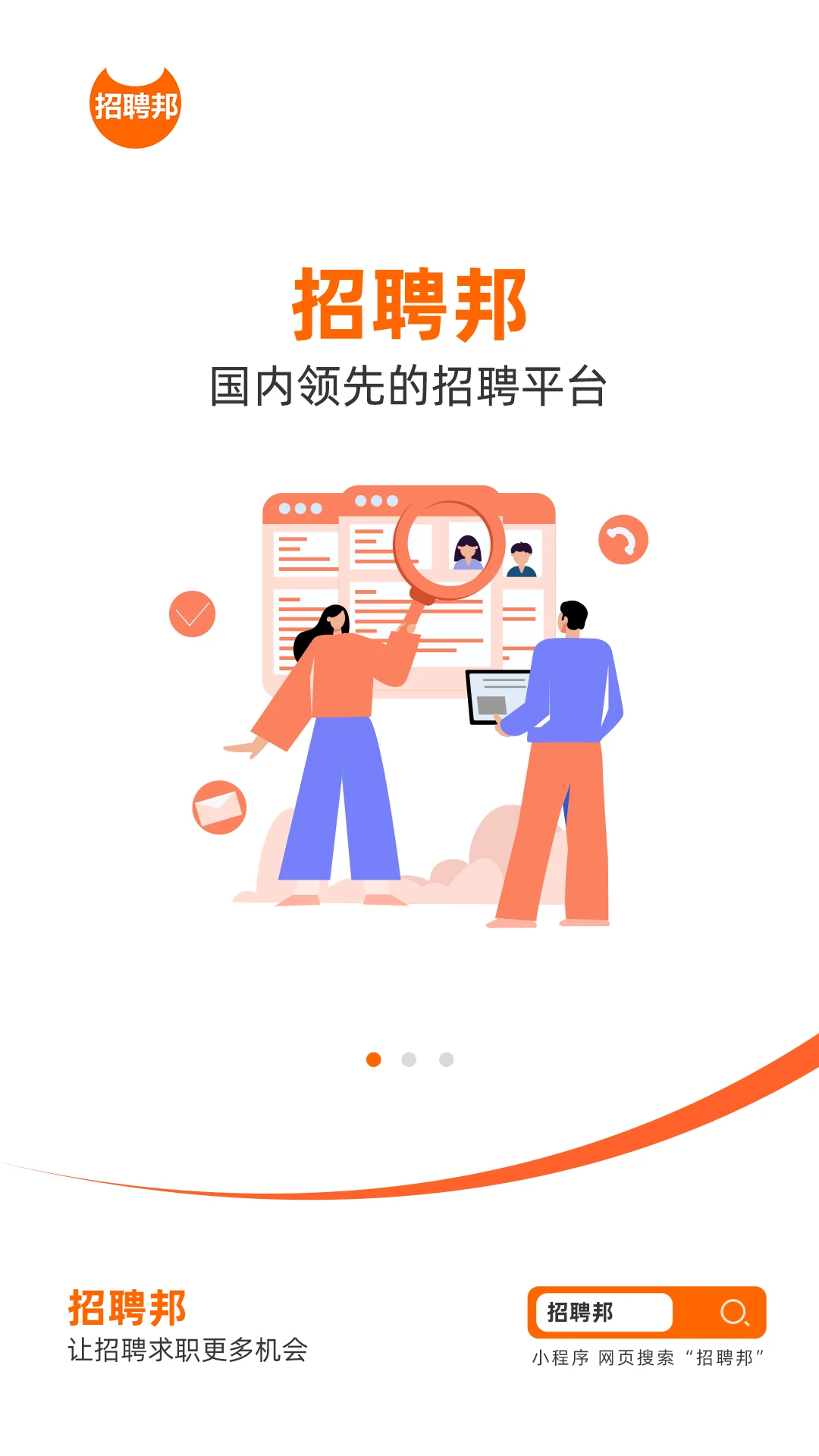 招聘邦安卓版使用技巧