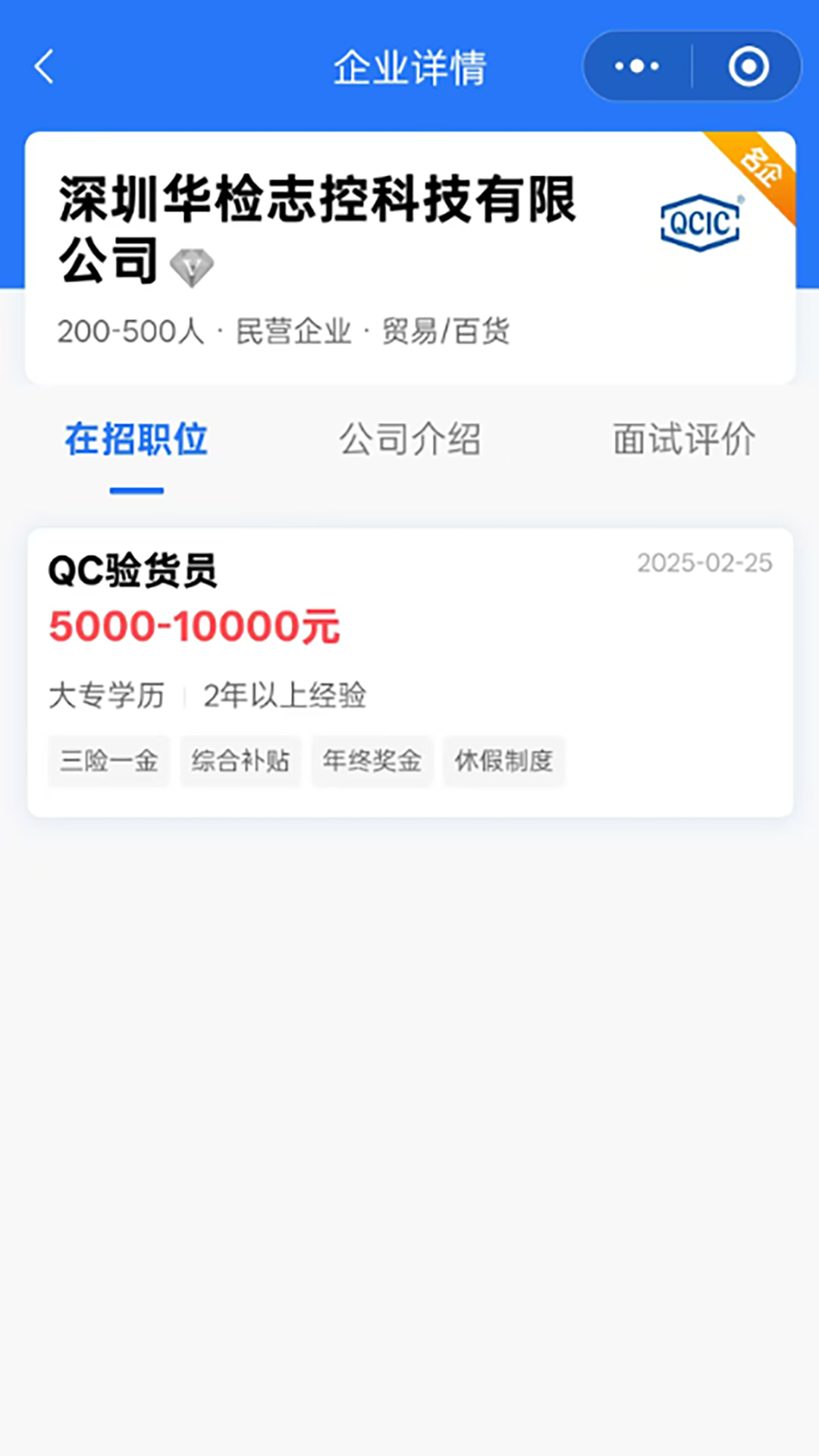 招聘邦招聘邦安卓版v5.35官方版截图4