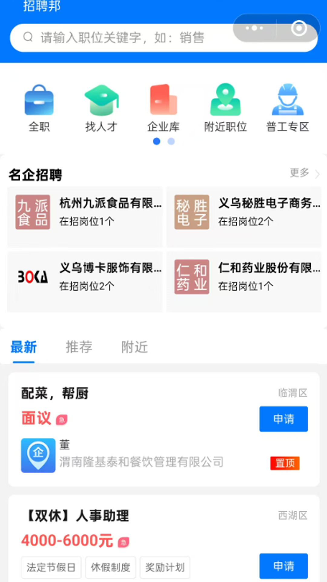招聘邦招聘邦安卓版v5.35官方版截图3